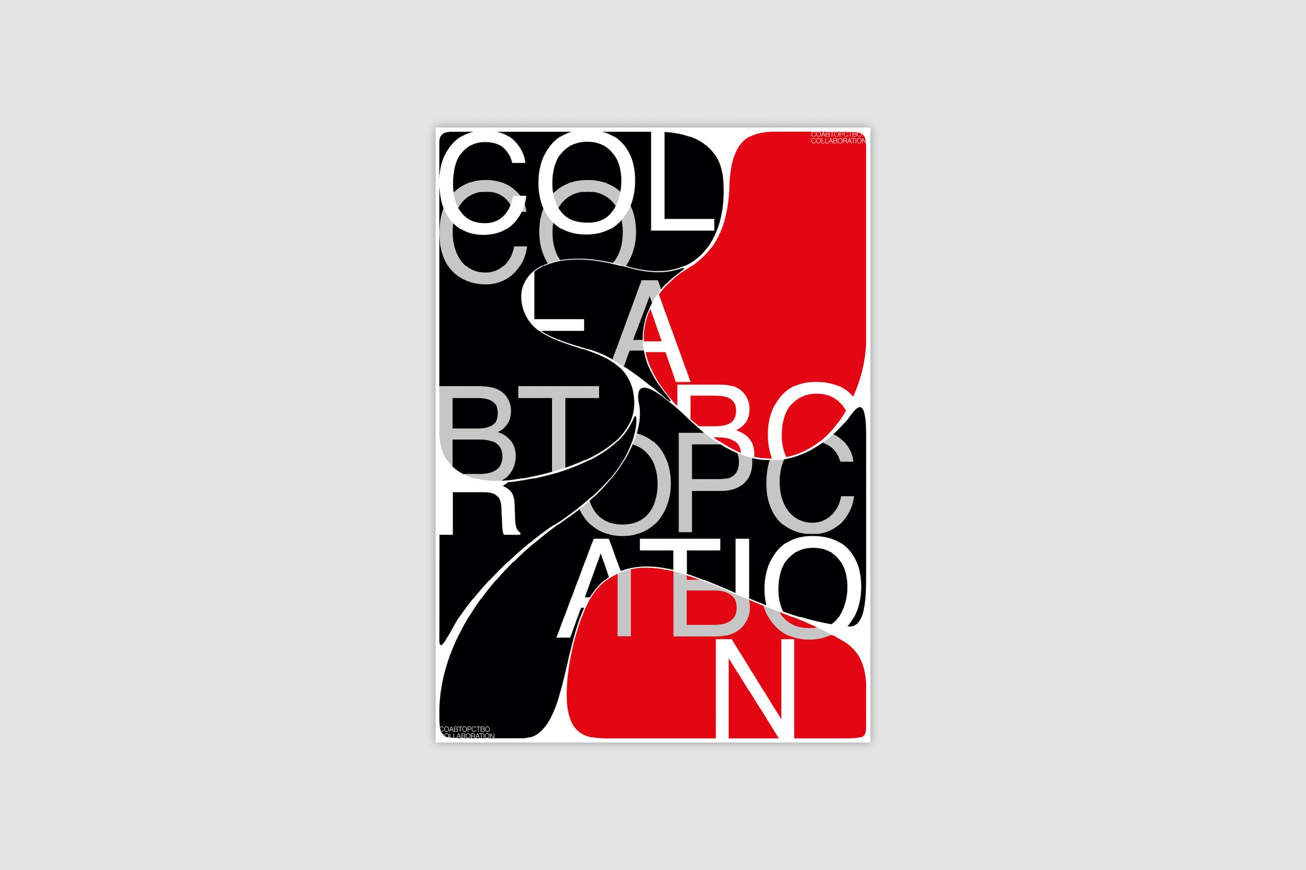 Collaboration poster, Antwerp poster festival, Poster by ©Adrien jacquemet graphic designer